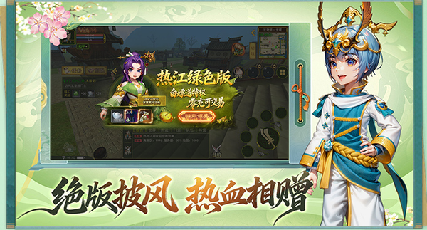 热江绿色版