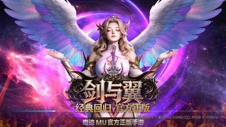 剑与翼